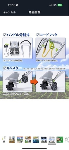 電動耕うん機