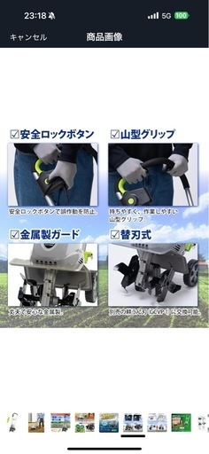 電動耕うん機