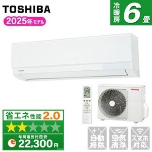 【施工費込み】東芝ルームエアコン6畳用