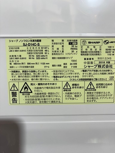 D0903 シャープ　SHARP 2016年　137L 2ドア冷蔵庫