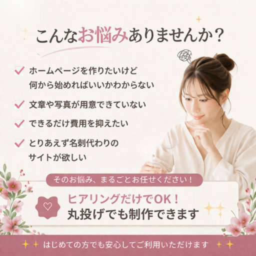 【北海道の美容サロン様へ】モニター30,000円〜｜Studioでホームページ制作｜スマホ対応・集客導線つき｜エステ・ネイル・まつ毛・