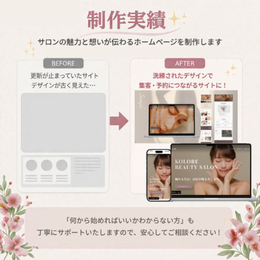 【北海道の美容サロン様へ】モニター30,000円〜｜Studioでホームページ制作｜スマホ対応・集客導線つき｜エステ・ネイル・まつ毛・
