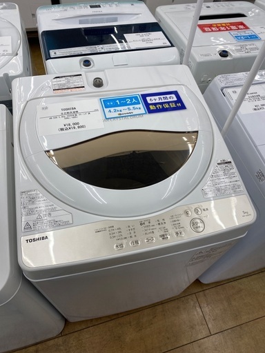 【6ヶ月保証】TOSHIBA 東芝 5.0kg 全自動洗濯機 AW-5G8 2020年製