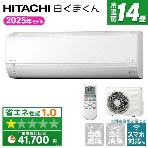 【施工費込み】日立ルームエアコン14畳用