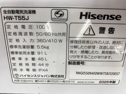 【安心の1年保証】Hisense ハイセンス 5.5kg 全自動洗濯機 HW-T55J 2025年製