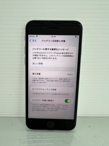 美品　iPhone SE2 64GB ホワイト　SIMフリー