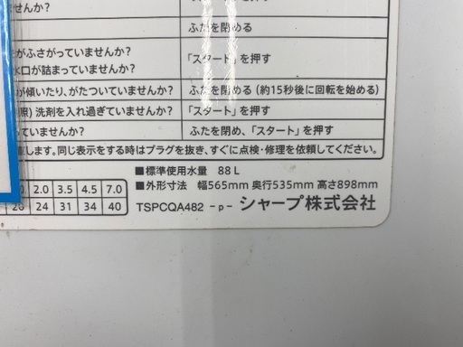 【6ヶ月保証】SHARP シャープ 7.0kg 全自動洗濯機 ES-GE7B 2018年製