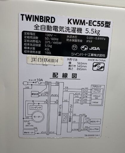 5.5kg 洗濯機 2020年製 TWINBIRD KWM-EC55型 ツインバード 札幌市手稲区