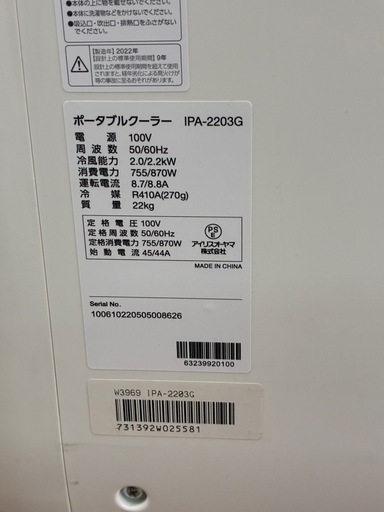 ★キレイ★ 【一部未開封】アイリスオーヤマ IRIS OHYAMA ポータブルクーラー IPA-2203G 2022年製 冷房 冷風機 エアコン　
