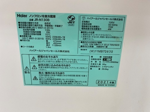 【6ヶ月保証】Haier ハイアール JR-N130B 2021年製