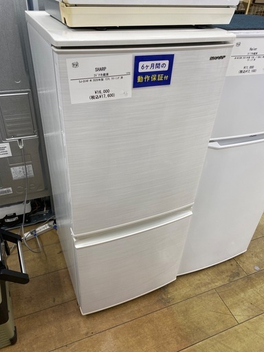 【6ヶ月保証】SHARP シャープ 2ドア冷蔵庫 SJ-D14F-W 2020年製