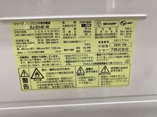 【6ヶ月保証】SHARP シャープ 2ドア冷蔵庫 SJ-D14F-W 2020年製
