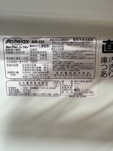 D09013 アビテラックス　　2022年　139L 直冷式　