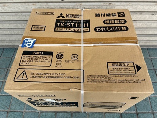 ★新品・未開封★三菱電気 MITSUBISHI 食器乾燥機 キッチンドライヤー TK-ST11-H ステンレスグレー　