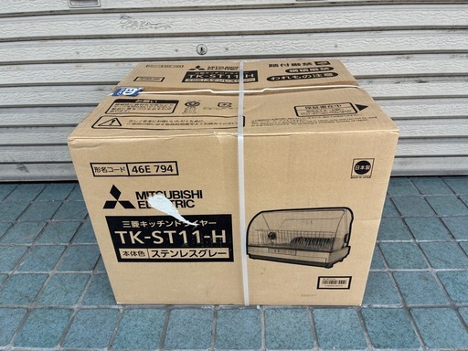 ★新品・未開封★三菱電気 MITSUBISHI 食器乾燥機 キッチンドライヤー TK-ST11-H ステンレスグレー　