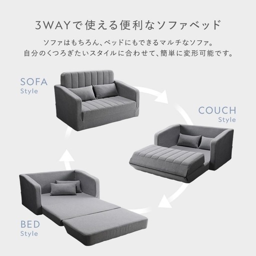 ソファベッド