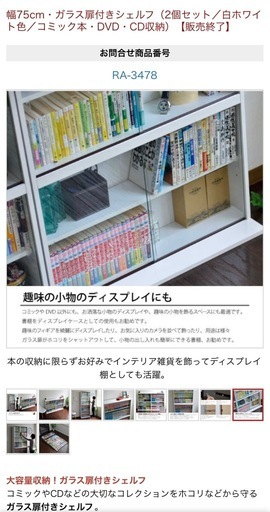 ガラス扉付き 本棚  2個セット