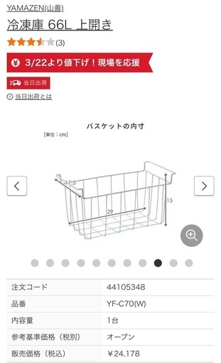 冷凍庫 66L 上開き