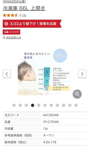 冷凍庫 66L 上開き