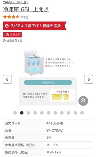 冷凍庫 66L 上開き