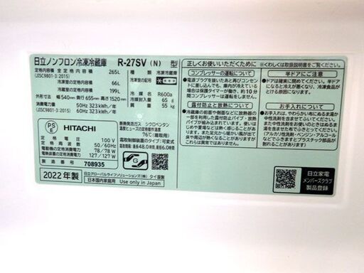 新札幌 HITACHI 日立 冷凍冷蔵庫 R-27SV 2022年製 265L 3ドア ライトゴールド 右開き 白物家電 No.400