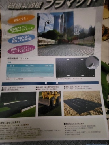 敷板 プラマット 重機 養生