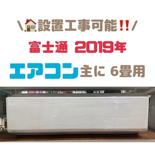 ?エアコン実績多数?【6畳用】富士通2019年AS-C22J-Wクリーニング 