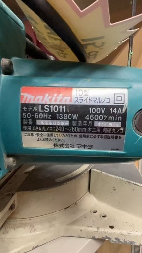 マキタ 10型　スライド丸ノコ モデル：LS1011  