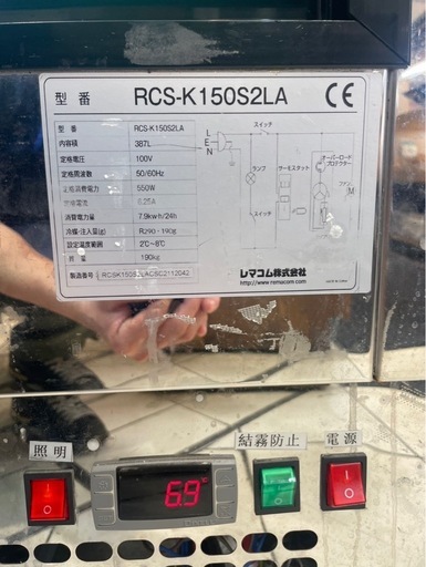 【定価40万超】レマコム 高湿対面冷蔵ショーケース（RCS-K150S2LA）