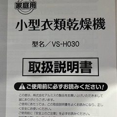 【値下げ】小型衣類乾燥機 2.5kg 一人暮らし◎ 動作確認済み すぐ使えますの画像