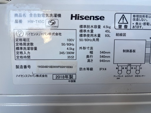 【大阪府無料配送】【格安】Hisense 洗濯機 HW-T45C R-199