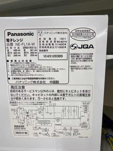 Panasoni電子レンジ【トレファク東大阪店】