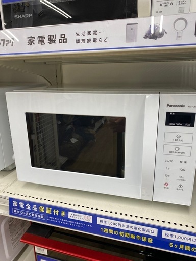 Panasoni電子レンジ【トレファク東大阪店】