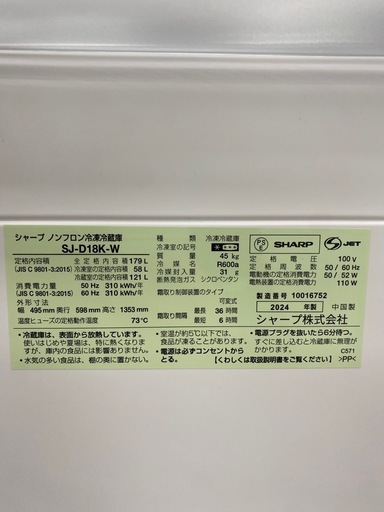 SHARP 2ドア冷蔵庫【トレファク東大阪店】