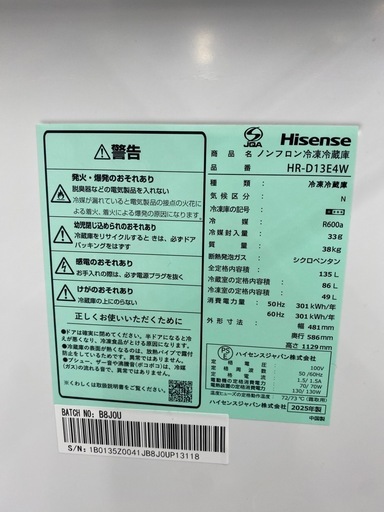 Hisense 2ドア冷蔵庫【トレファク東大阪店】