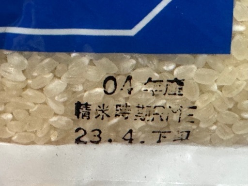 古米 無洗米 こしひかり 5kg (かず) 藤が丘の食品の中古あげます・譲り 