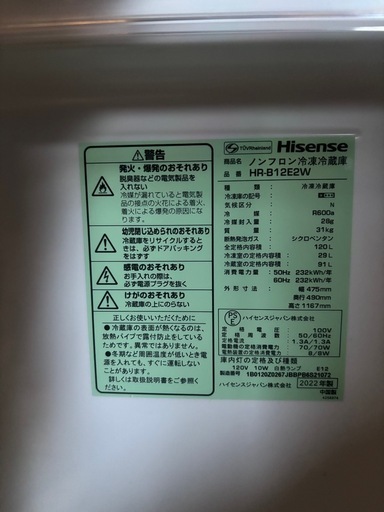 【大阪府無料配送】Hisense HR-B12E2W R-204
