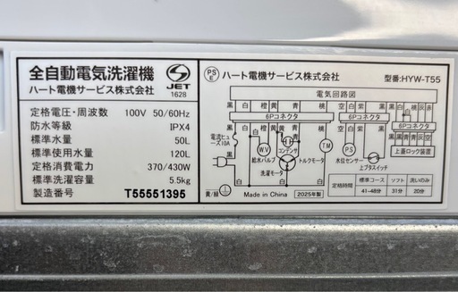 【25年製】【大阪府無料配送】ヨドバシオリジナル　HYW-T55 R-207
