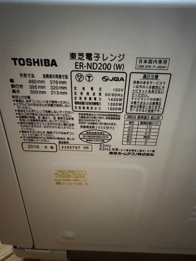 TOSHIBA オーブンレンジ ER-ND200（2016年製）