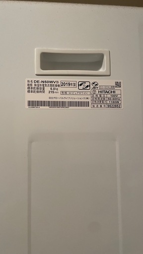 日立 電気衣類乾燥機　2019年製　