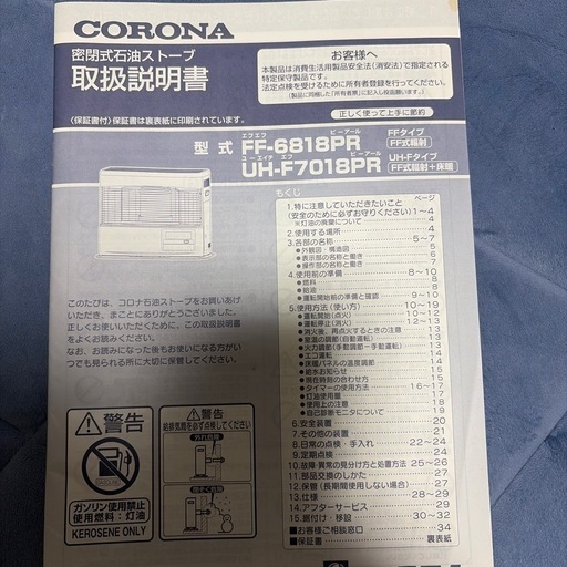 CORONA FFストーブ