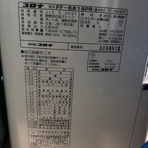 CORONA FFストーブ