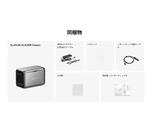 配送可！ECOFLOW GLACIER Classic 45L ポータブル冷蔵庫　冷凍庫