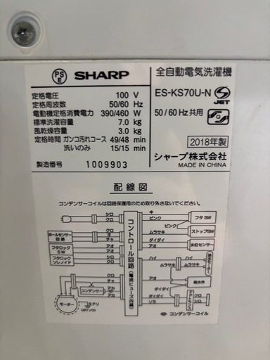 【大阪府無料配達】 SHARP 洗濯機　ES-KS70U-N R-213