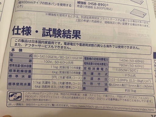 美品‼️日立電気洗濯乾燥機