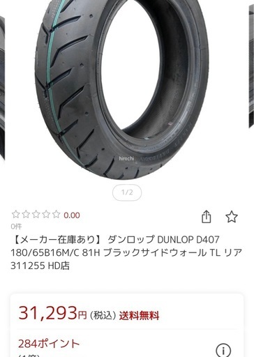 ダンロップ DUNLOP D407 180/65B16M/C 81H ブラックサイドウォールTL リア
