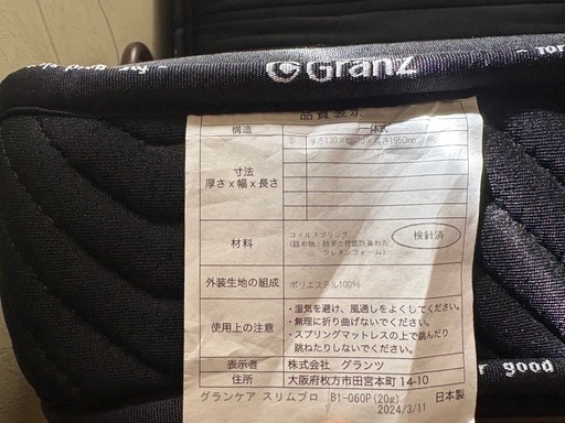 【値下げ】中古 Granz  マットレス付き 電動シングルベッド