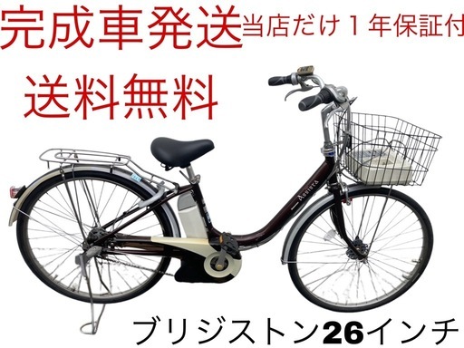 1869業界最長12ヶ月保証付！送料無料エリア多数！安全整備済み！電動自転車