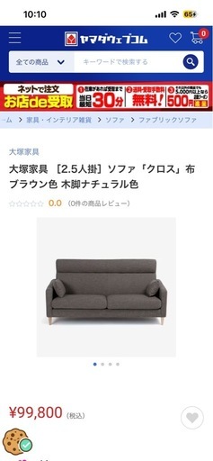 大塚家具　2.5人ソファ