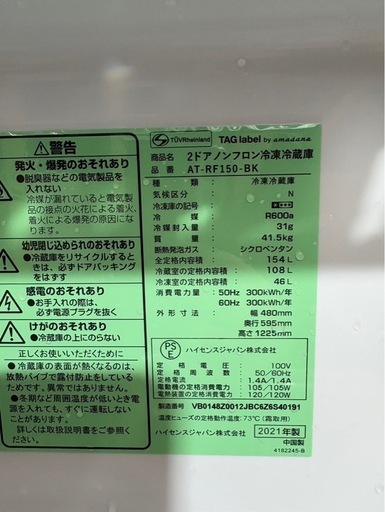 D0612 Hisense ハイセンス 2ドア冷蔵庫 154L 2021年製